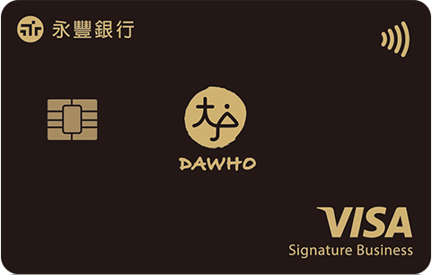 永豐 DAWHO現金回饋卡