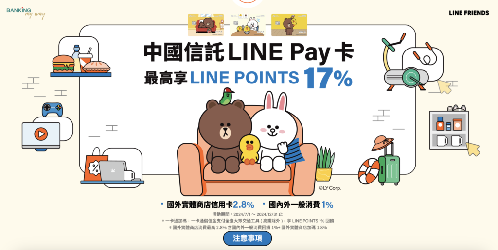 中國信託line pay卡