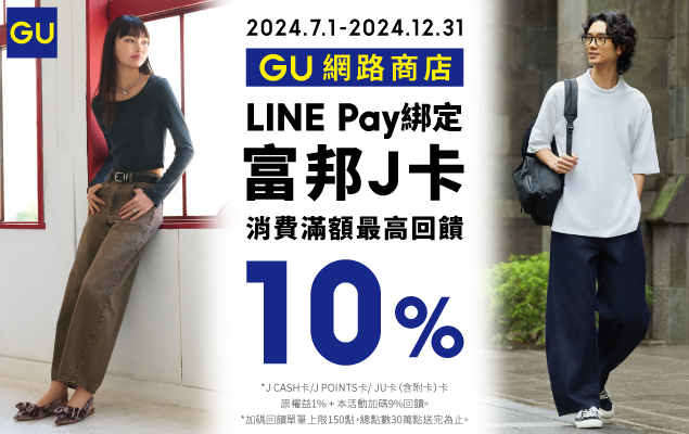 LINE Pay富邦J卡