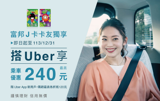 Uber優惠