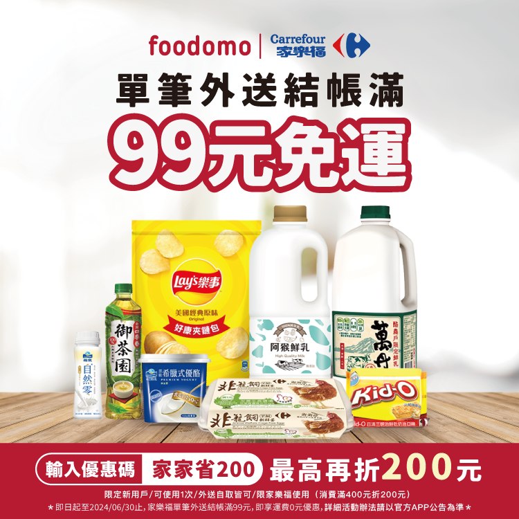 foodomo優惠