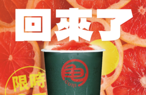 龜記菜單 | 2026 最新龜記茗品Guiji菜單,6 款必點手搖看這裡! - CashFeel 安錢感