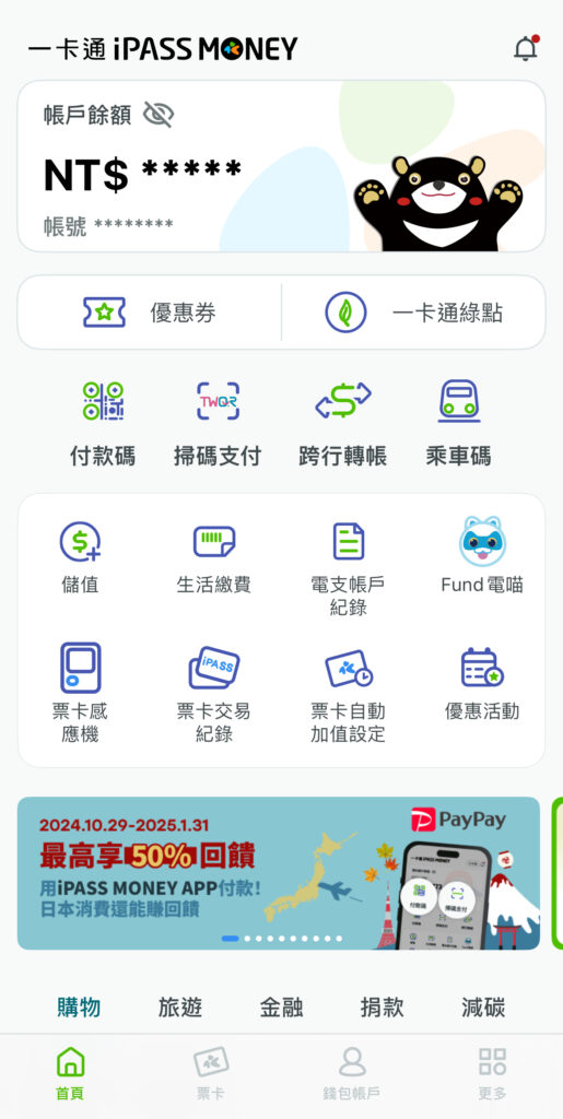 ipass money獨立APP