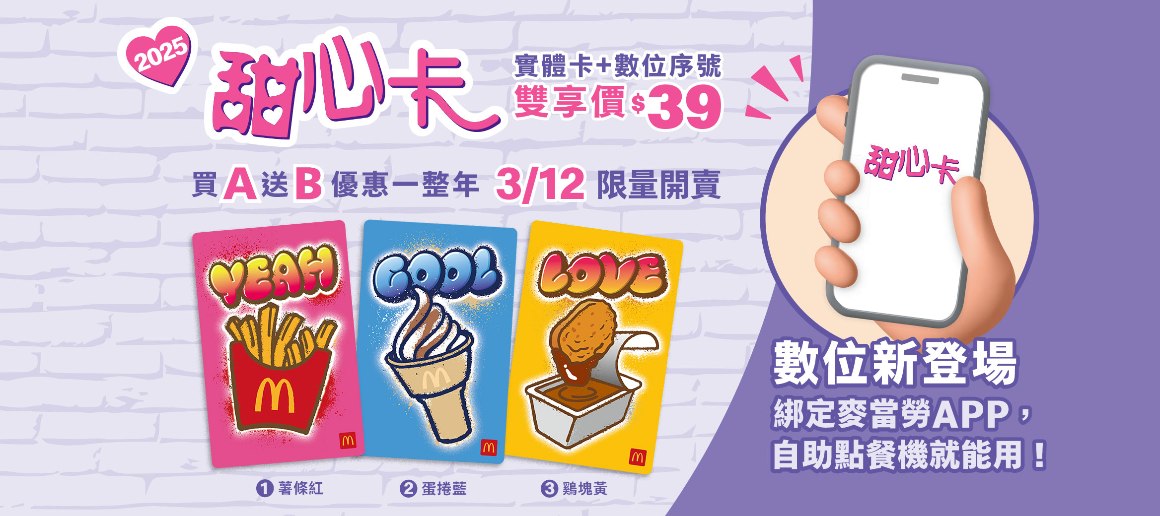 2026麥當勞菜單】蕈菇滿福堡、霸牛堡、麥芋球上市！ - CashFeel 安錢感