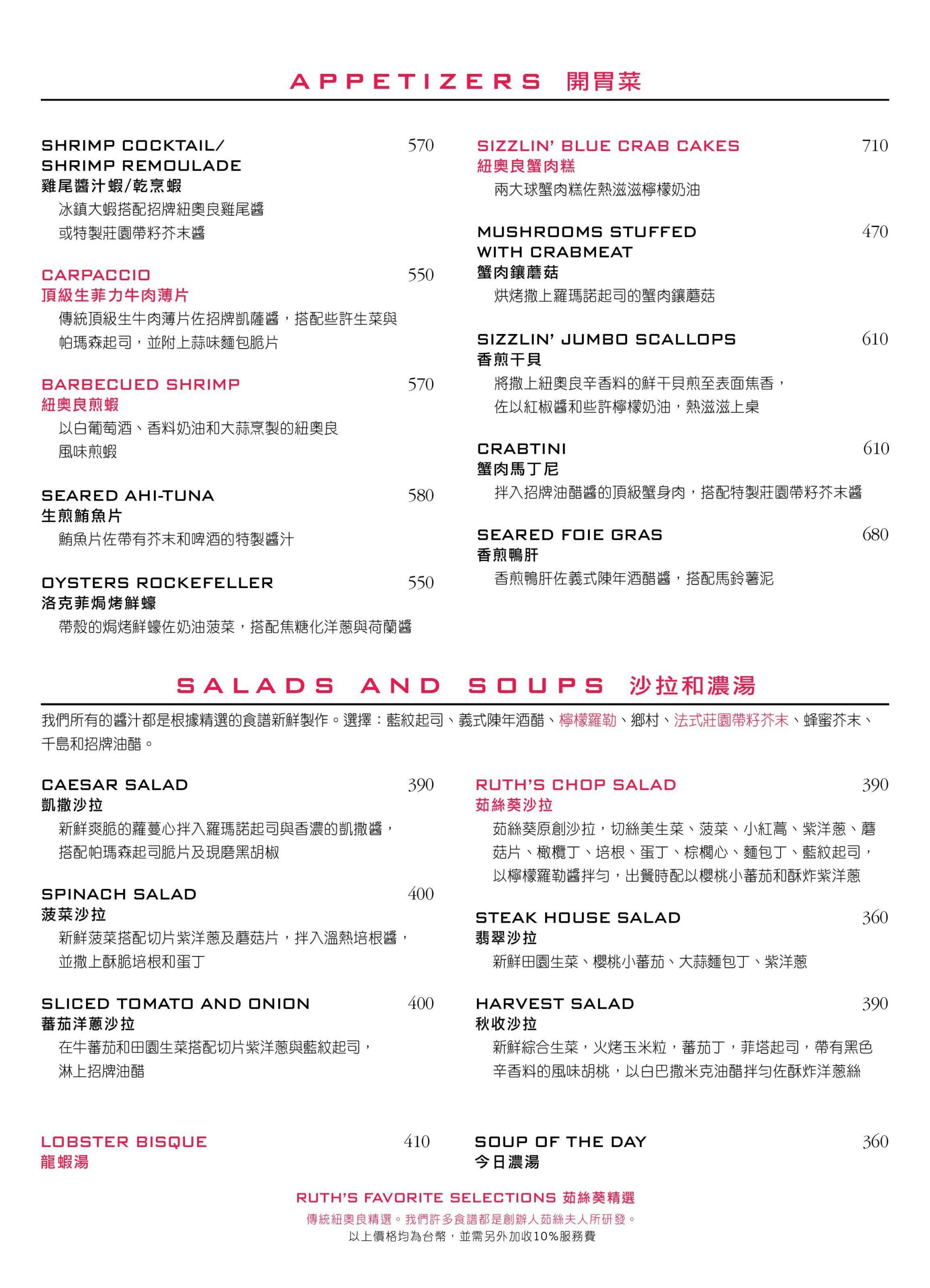 茹絲葵菜單2