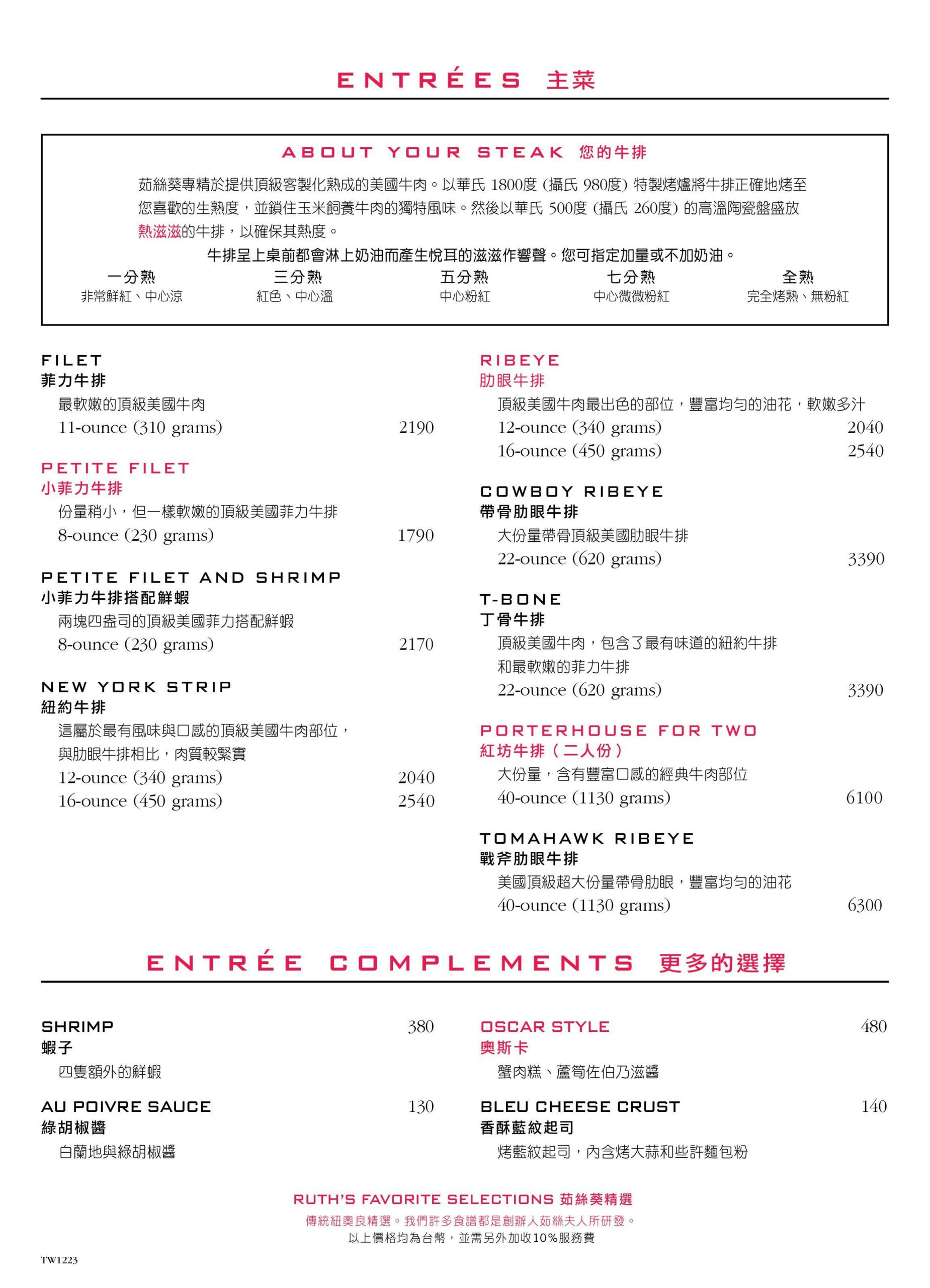 茹絲葵菜單