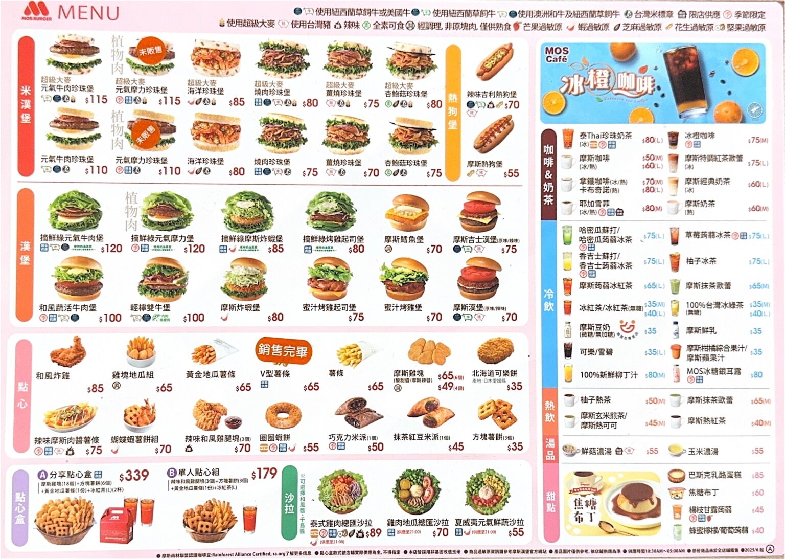 2026 最新摩斯漢堡菜單、人氣品項、早餐、新品一次看！ - CashFeel 安錢感