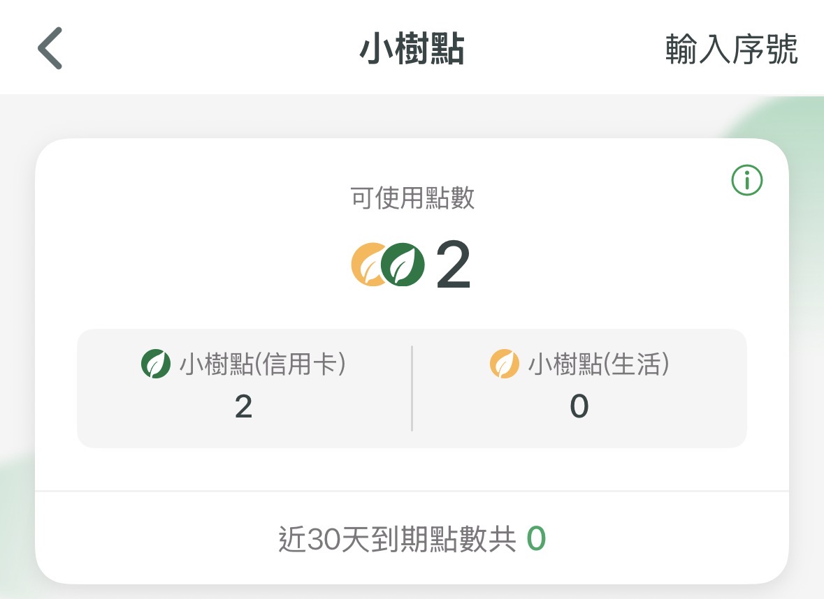 國泰小樹點
