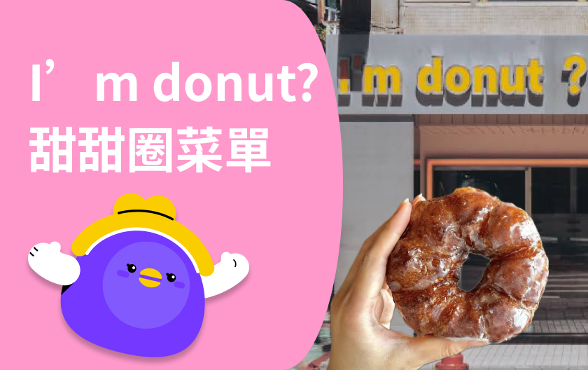 im donut菜單