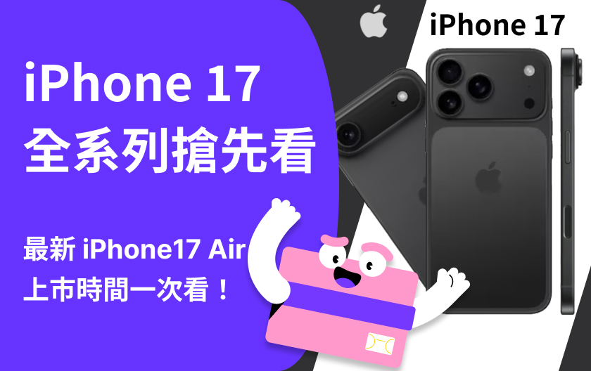 iPhone 17