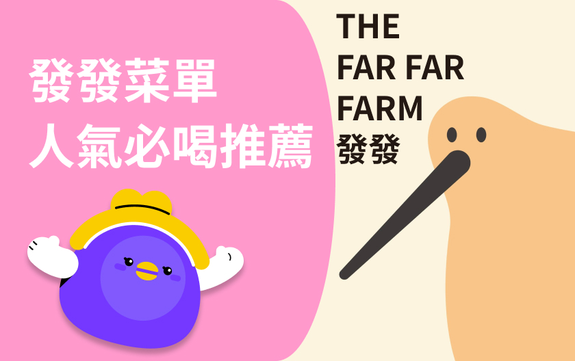 發發菜單