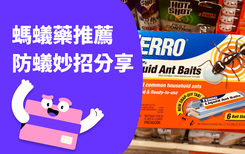 居家防蟻妙招｜螞蟻藥怎麼選？螞蟻藥類型分析＋推薦排行榜