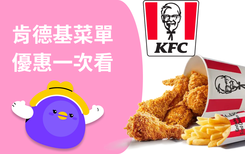 2025 最新肯德基菜單｜個人套餐、蛋塔飲料價目表一次看