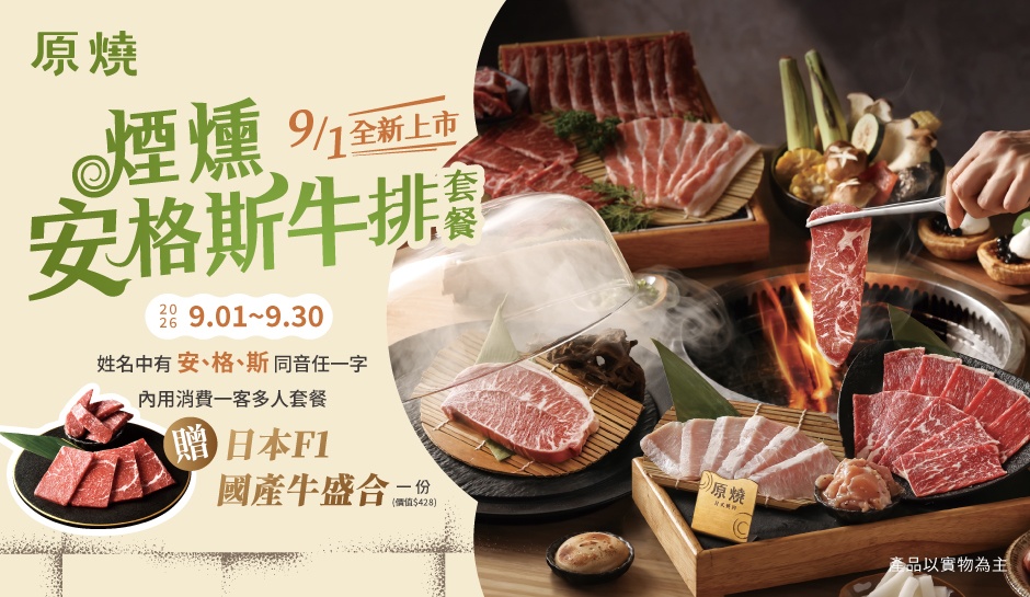 原燒