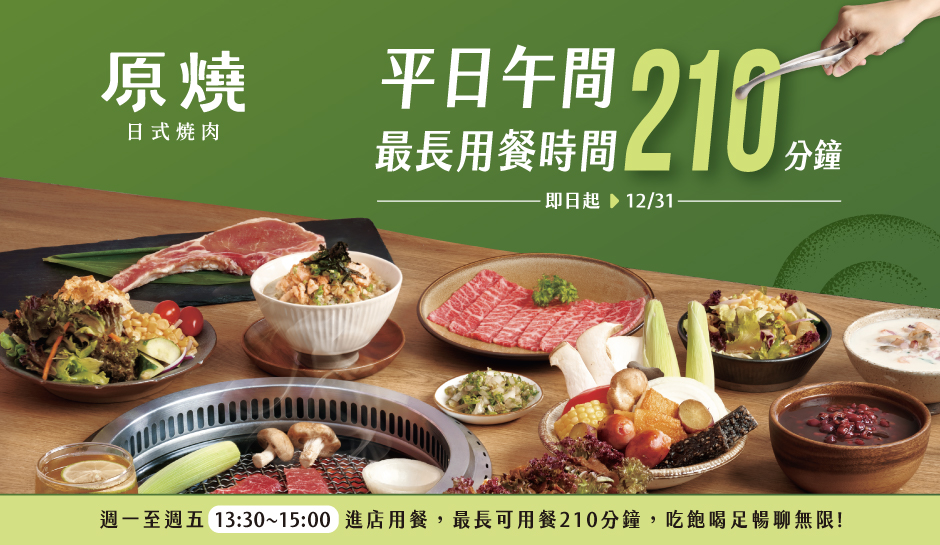 原燒