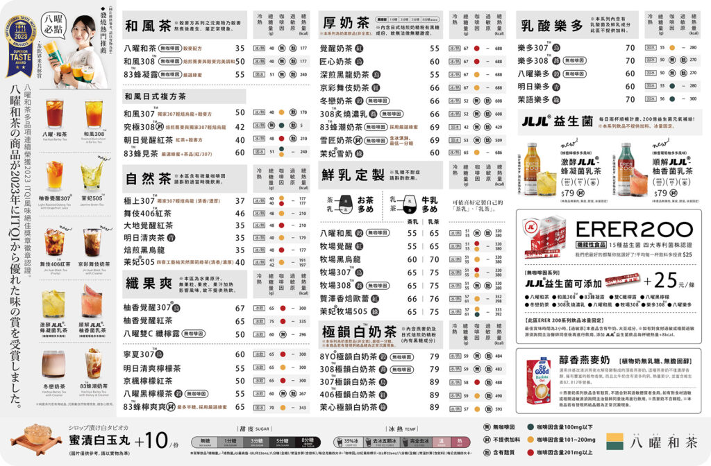 2026八曜和茶菜單