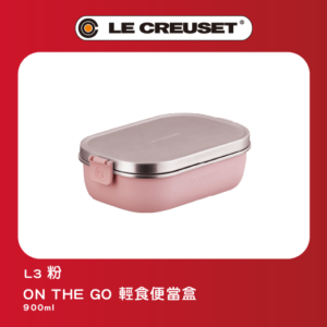 On The Go輕食便當盒900ML-粉
