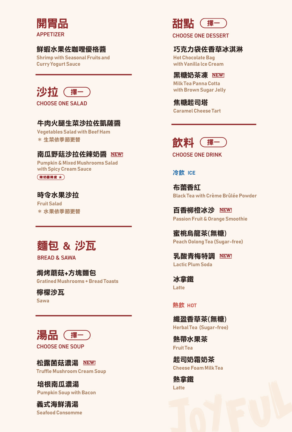2026西堤菜單