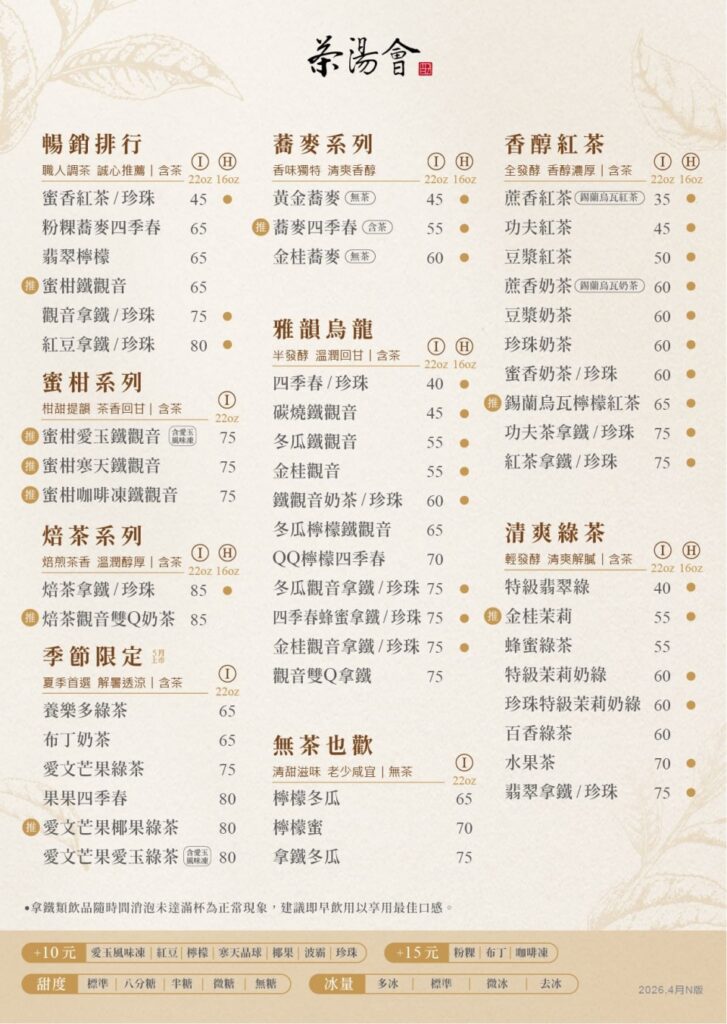 茶湯會-北