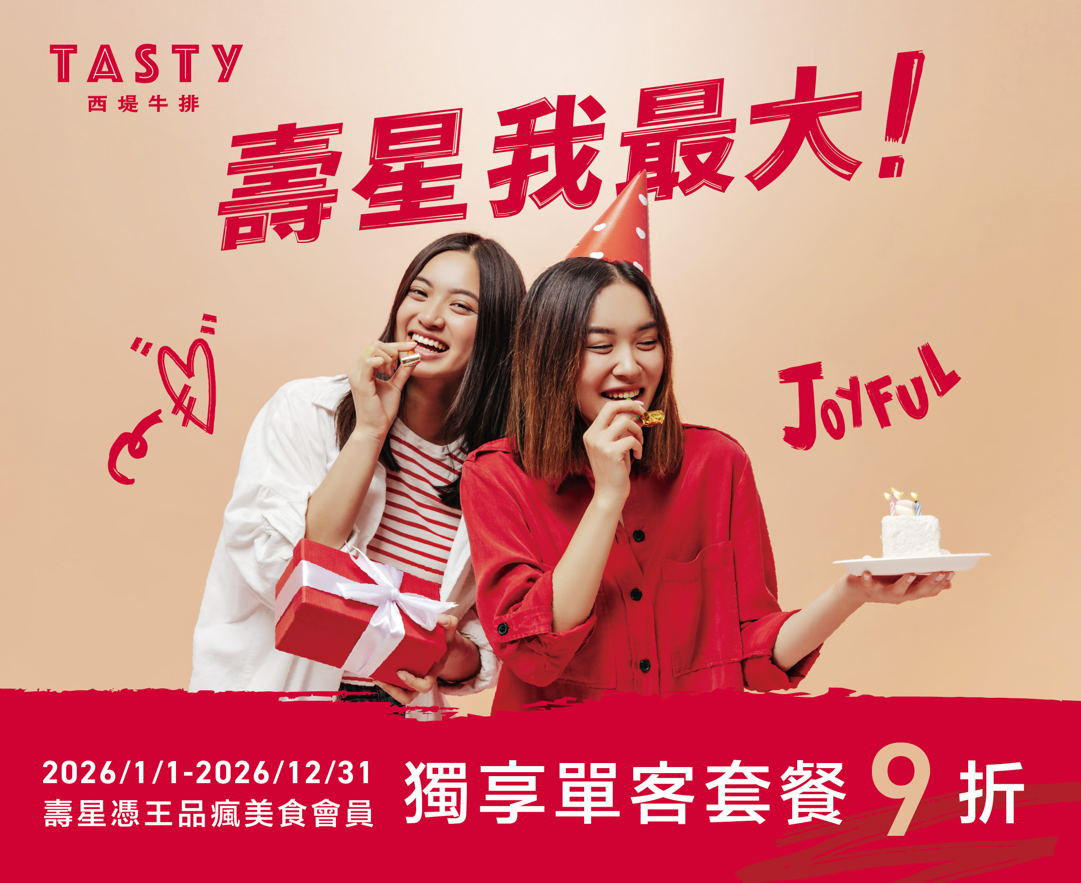 西堤壽星優惠