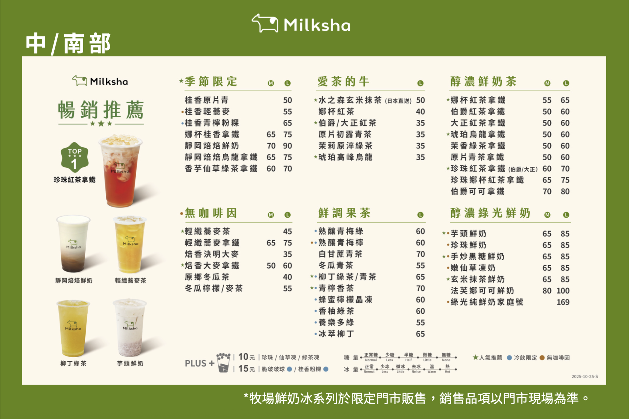 迷客夏菜單推薦!2026 最新價格、TOP 8必喝飲品與隱藏版攻略 - CashFeel 安錢感