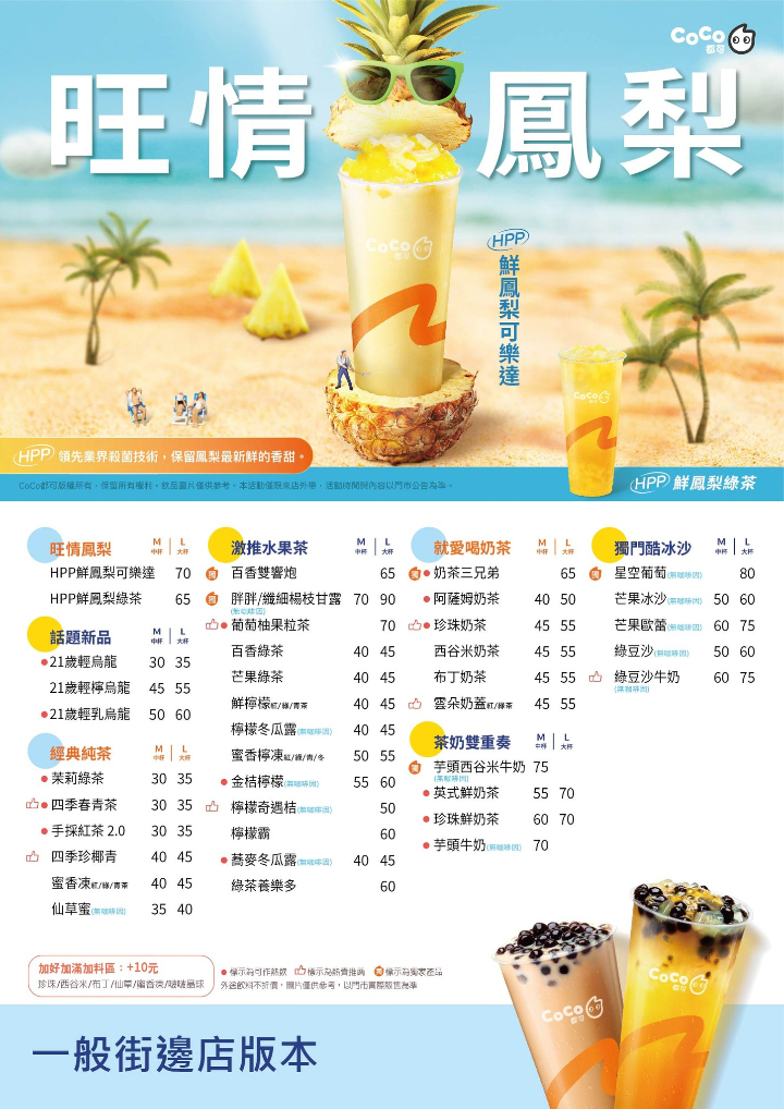 2025 最新 CoCo 菜單：人氣新品、價格、5款推薦必喝一次看 - CashFeel 安錢感