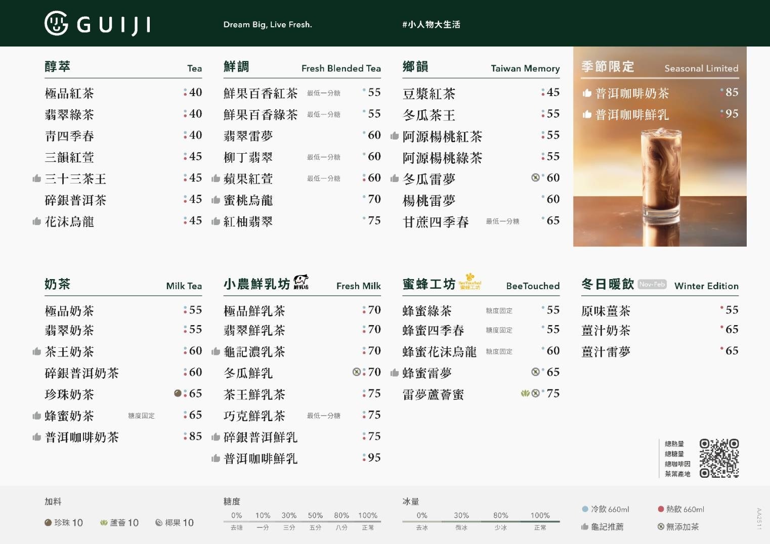 龜記菜單 | 2026 最新龜記茗品Guiji菜單,6 款必點手搖看這裡! - CashFeel 安錢感