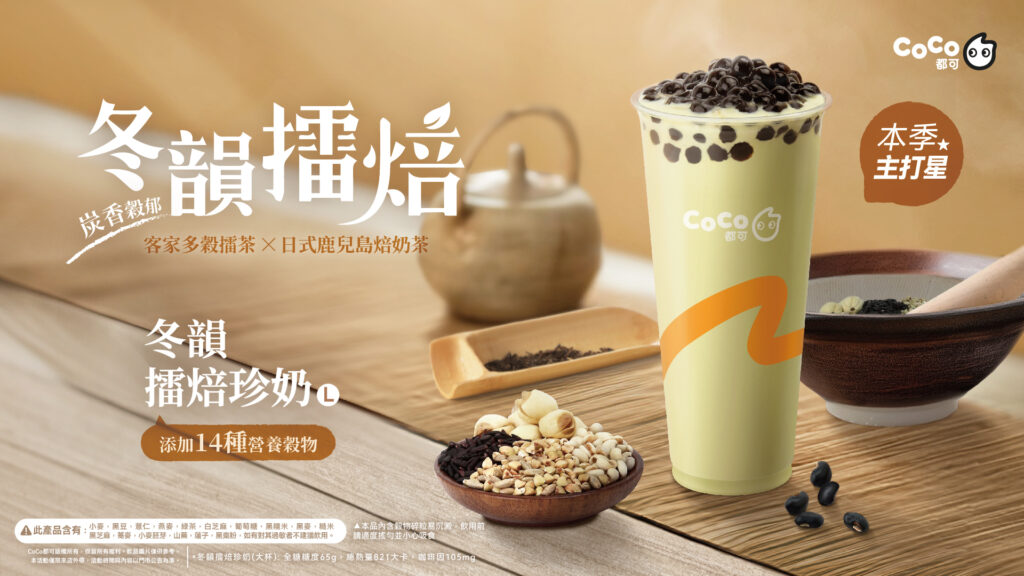冬韻擂焙珍奶
