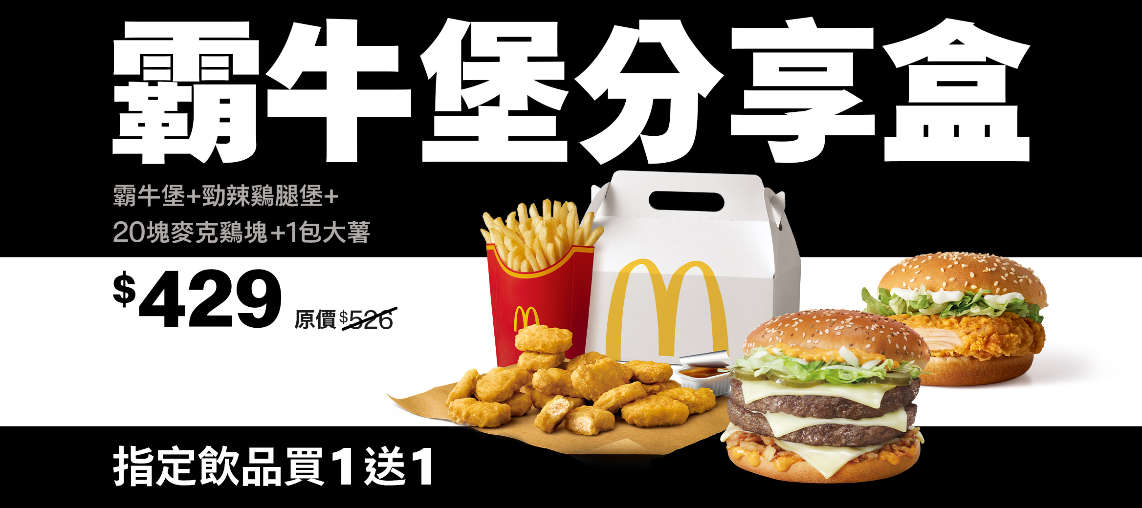 2026麥當勞菜單】蕈菇滿福堡、霸牛堡、麥芋球上市！ - CashFeel 安錢感