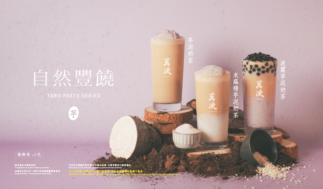 萬波島嶼紅茶｜最新菜單 & 人氣茶飲彙整！源自眷村的古早味 - CashFeel 安錢感