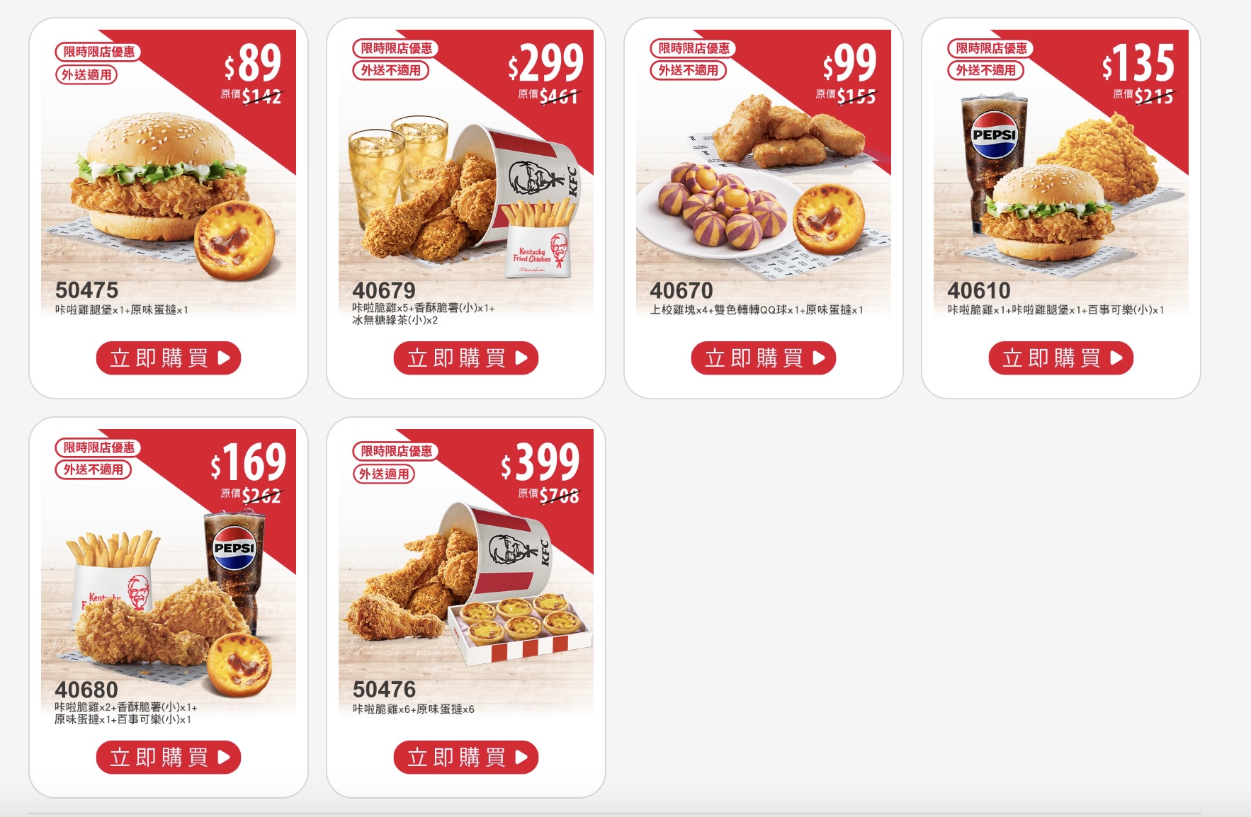2026肯德基優惠券