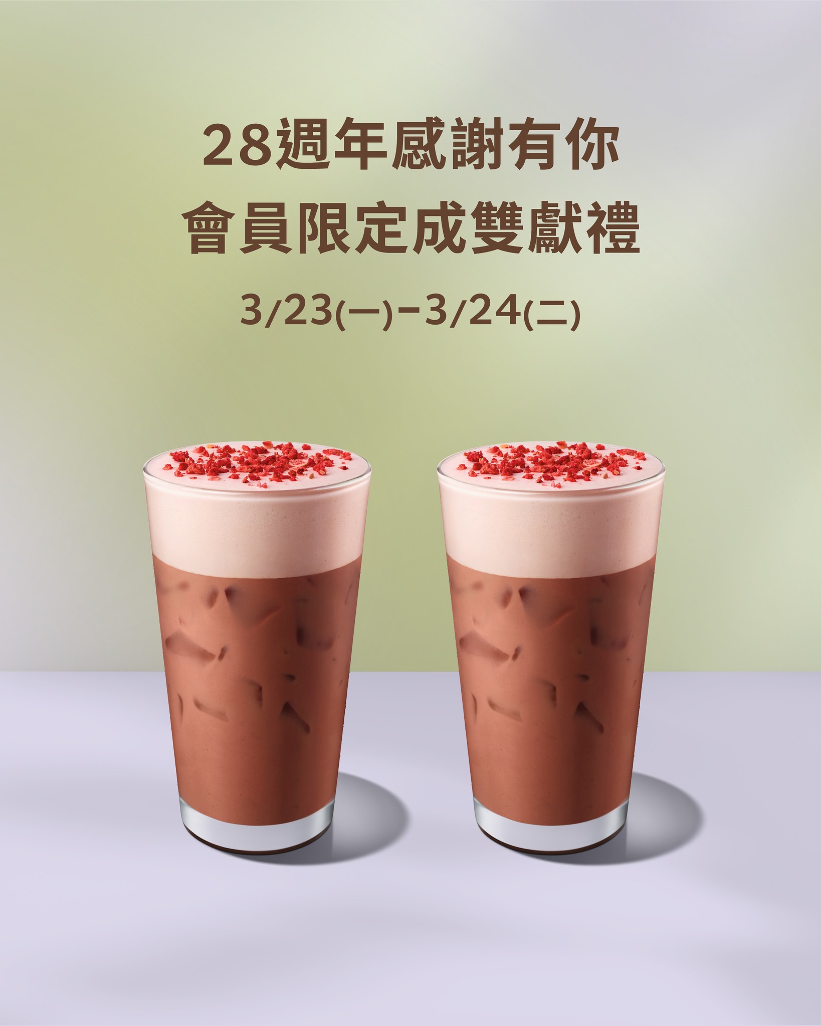 星巴克買一送一