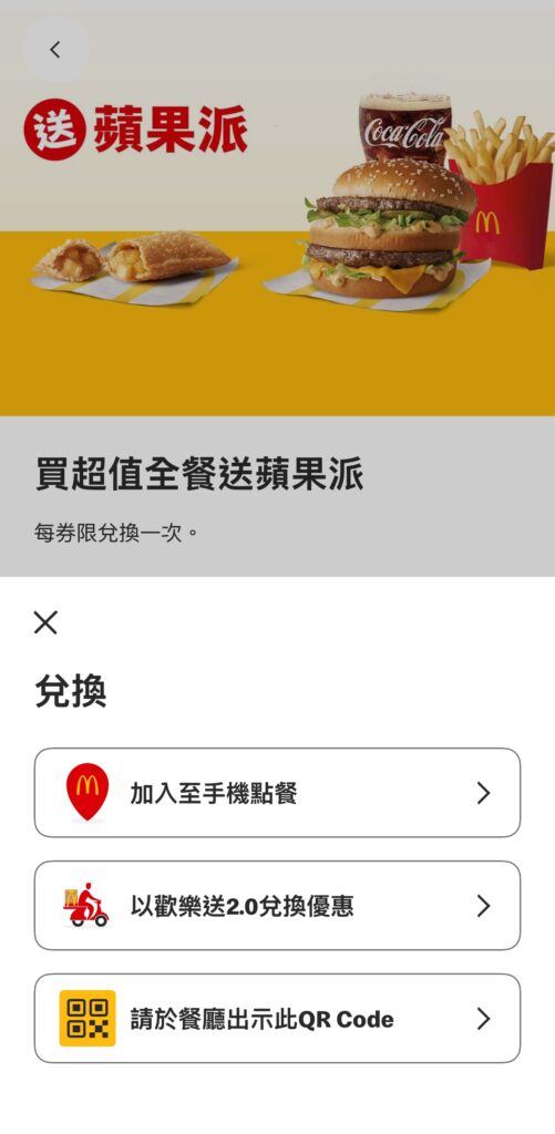 麥當勞優惠券