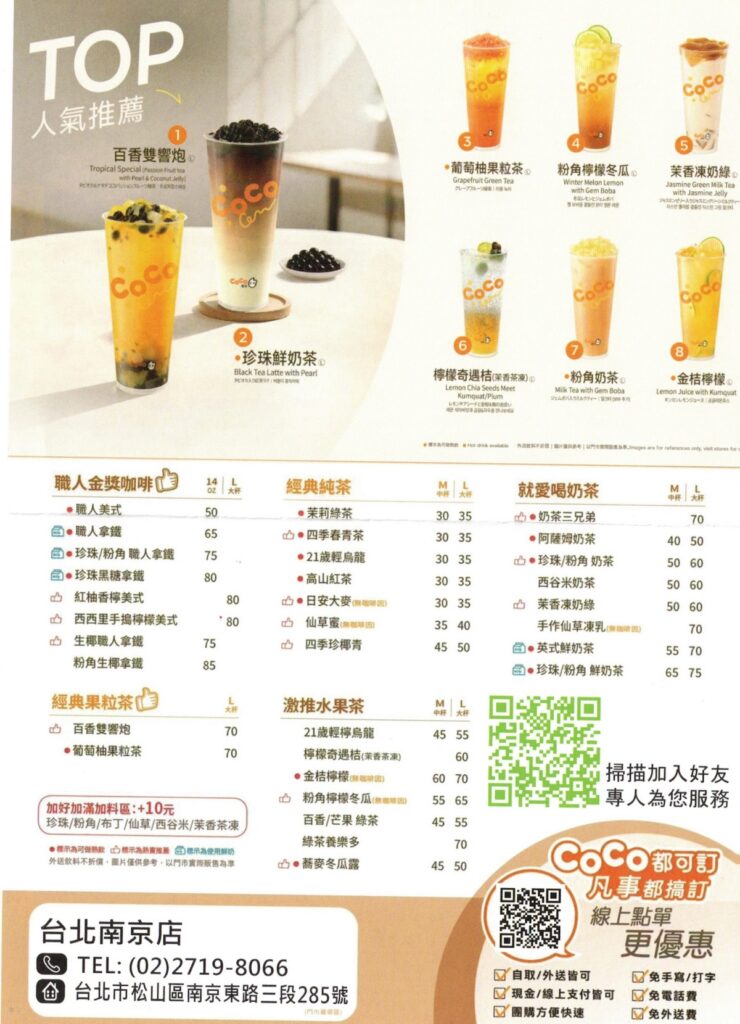coco菜單
