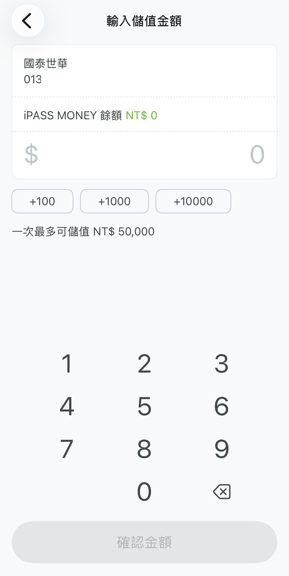 ipassmoney 儲值3