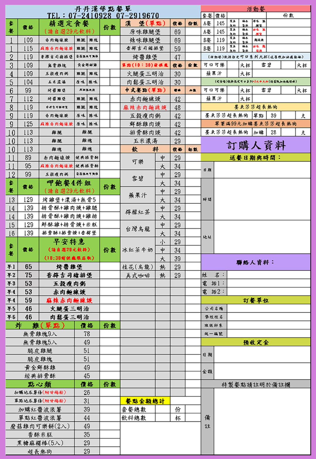 丹丹漢堡點餐單