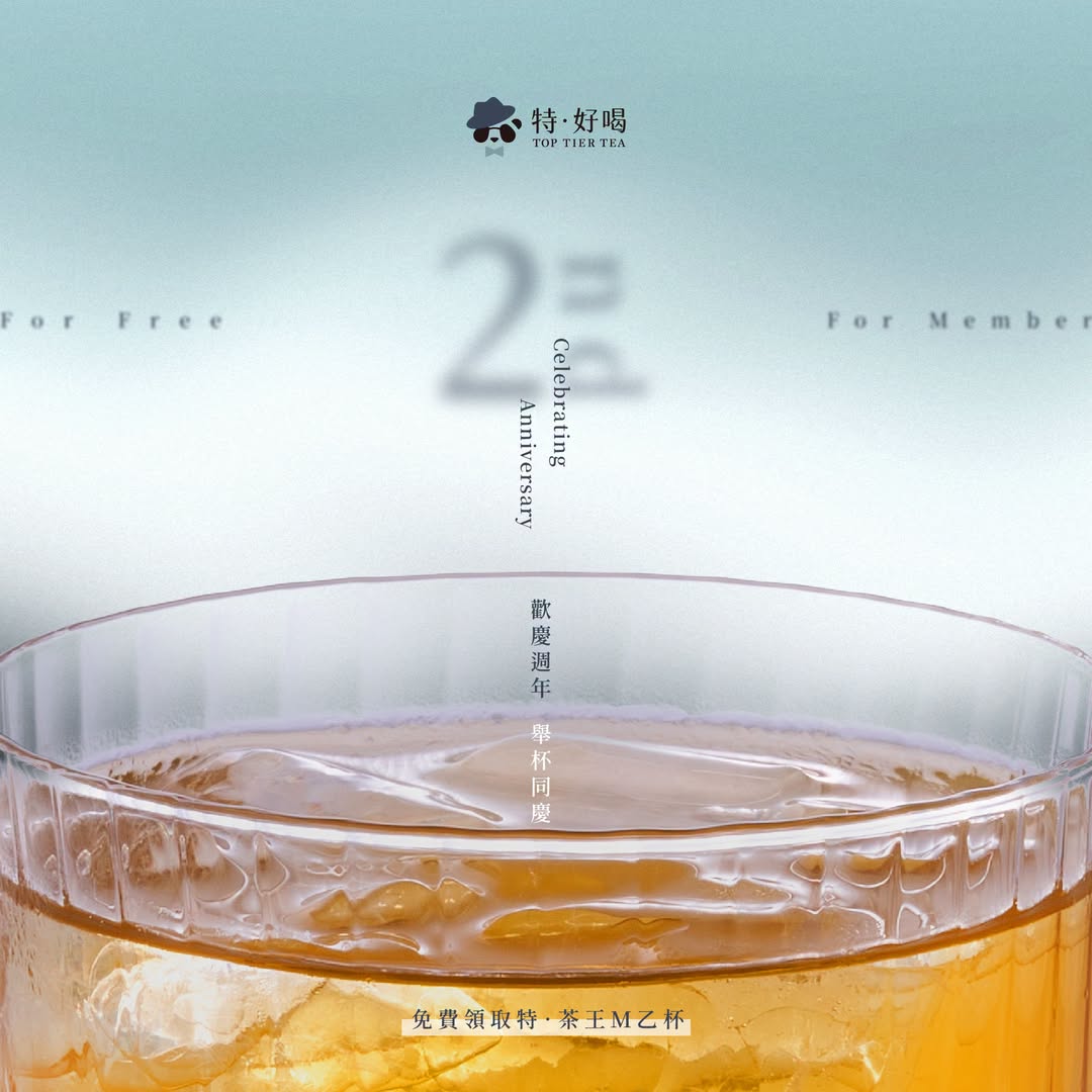 資料來源：特 ‧ 好喝