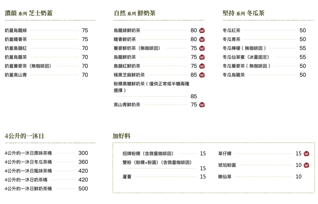 一沐日菜單2026